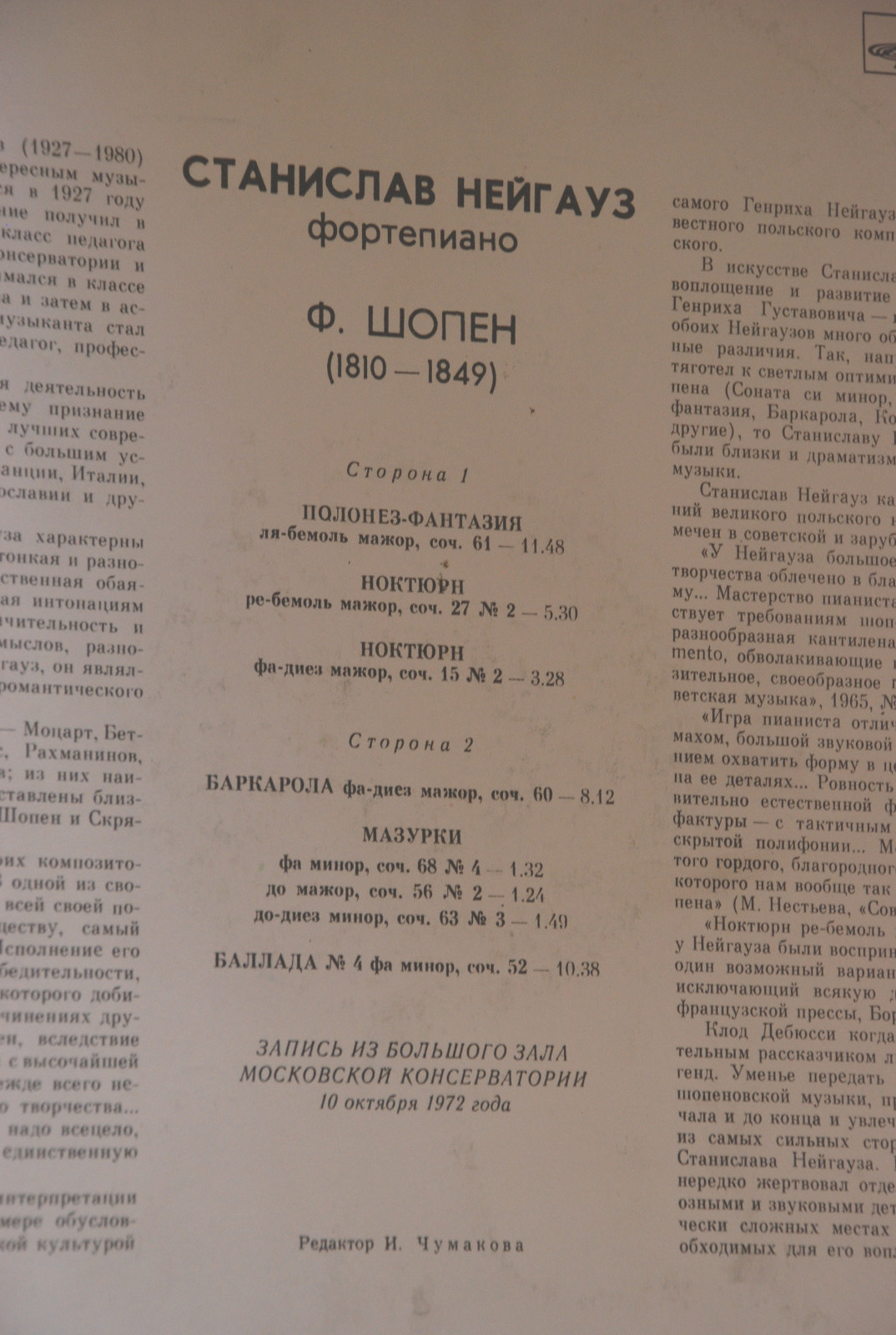 Ф. Шопен. Играет Станислав Нейгауз (ф-но)