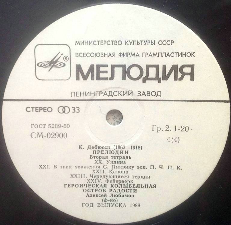 К. ДЕБЮССИ: Фортепианная музыка (Алексей Любимов)