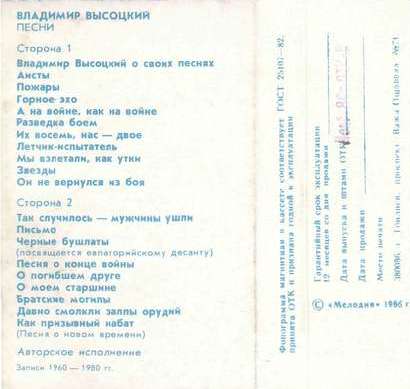 Владимир Высоцкий - Песни
