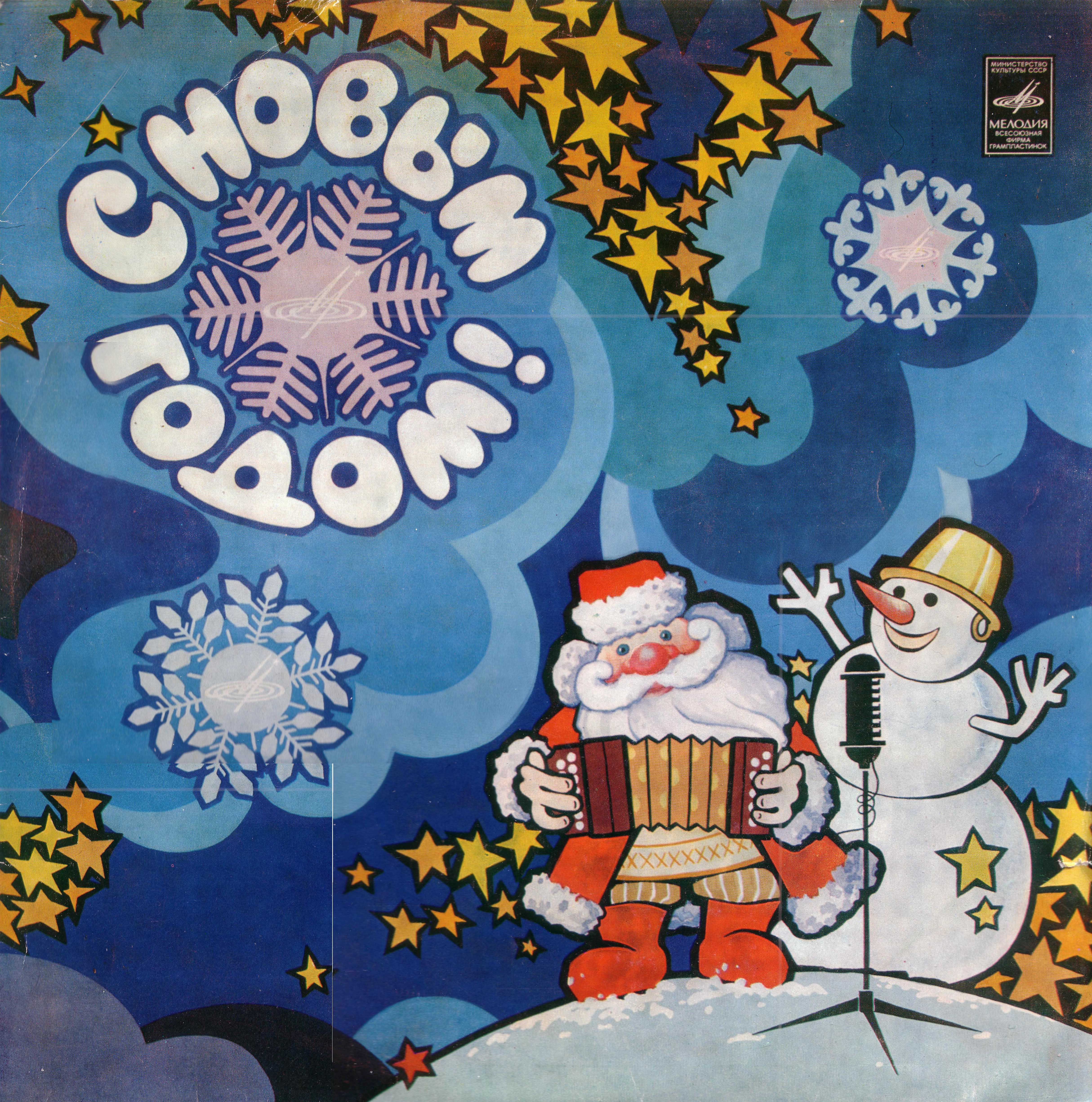 C Новым годом!