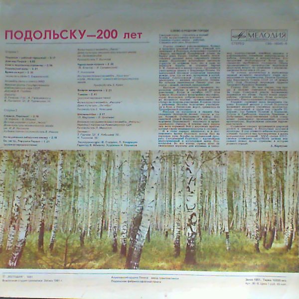 Подольску - 200 лет