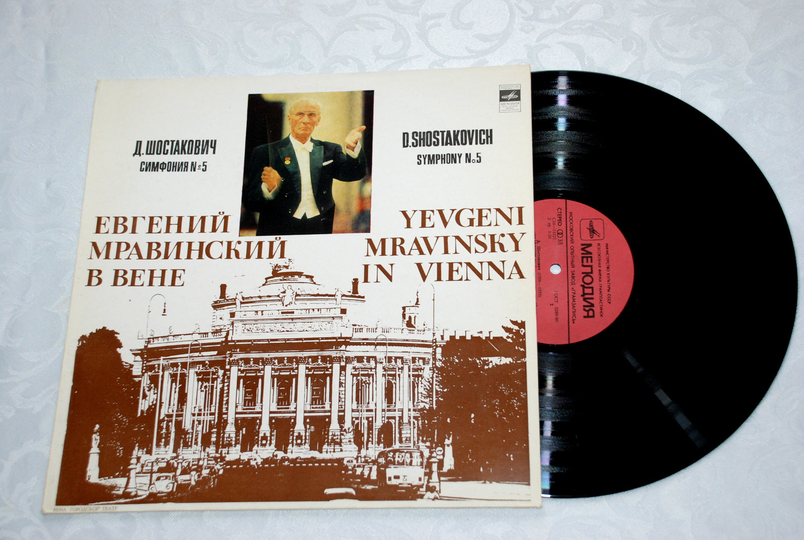 ЕВГЕНИЙ МРАВИНСКИЙ В ВЕНЕ