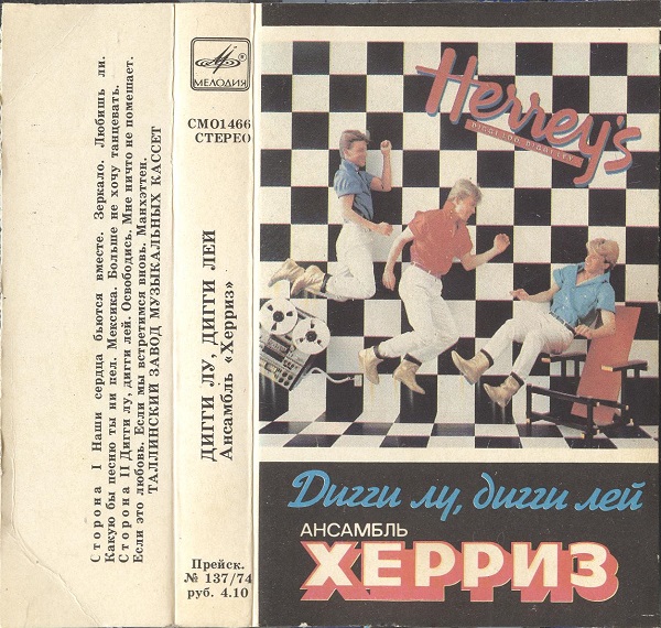 Херриз - Дигги лу, дигги лей