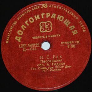 И. С. БАХ:  Пассакалия  / Л. БЕТХОВЕН: Увертюра «Леонора №3»