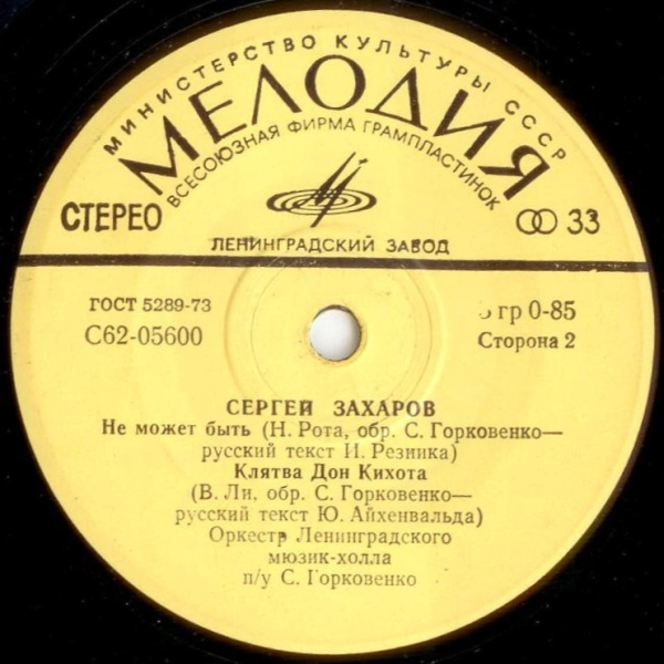 Поёт Сергей Захаров