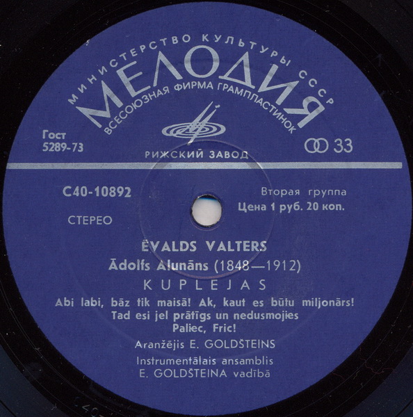 Ēvalds Valters, Ā. Alunāns ‎– Kuplejas  / Э. Валтерс "Куплеты"