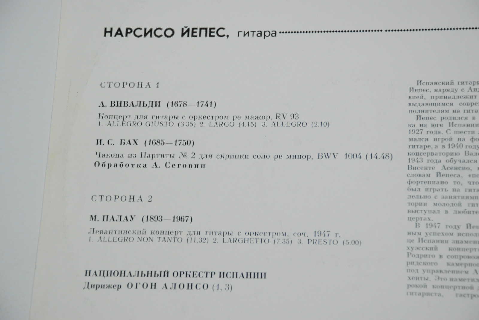 Нарсисо Йепес, гитара