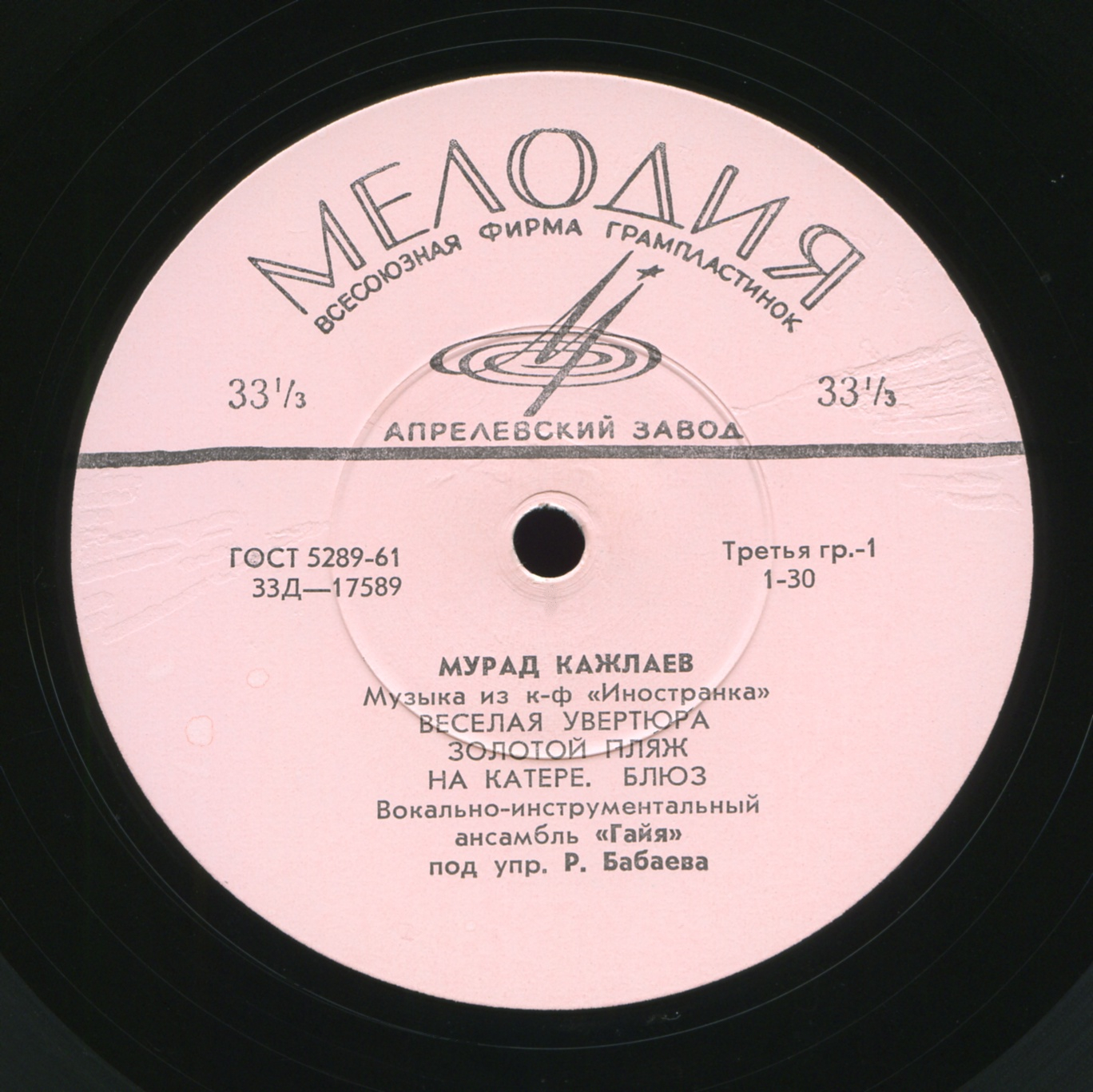 Мурад КАЖЛАЕВ (1931),  ВИА  "ГАЯ" -  Музыка из к/ф «Иностранка»