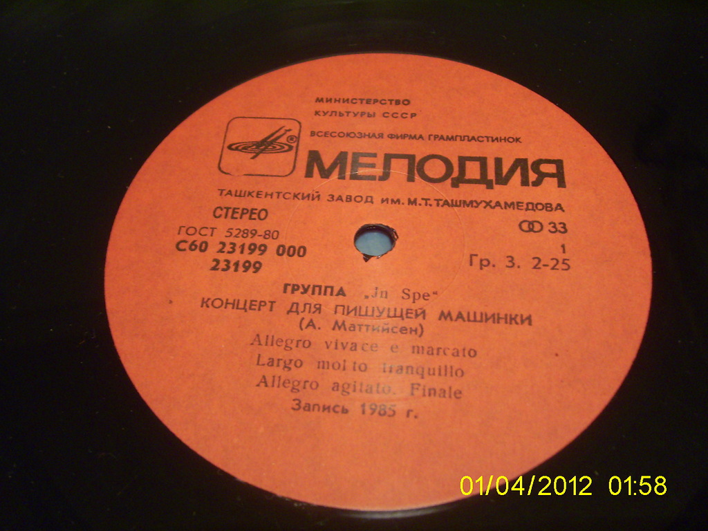 Группа "In Spe"