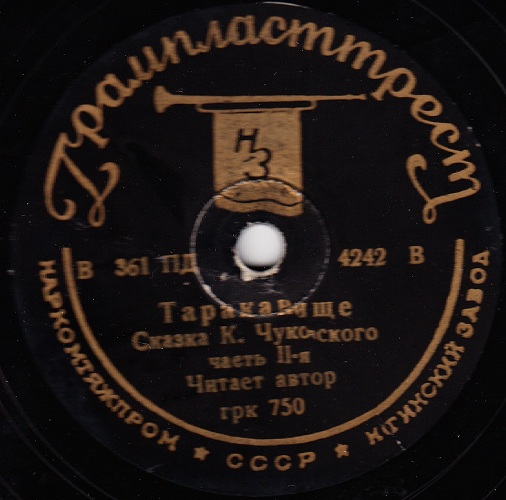 Корней Чуковский - Тараканище