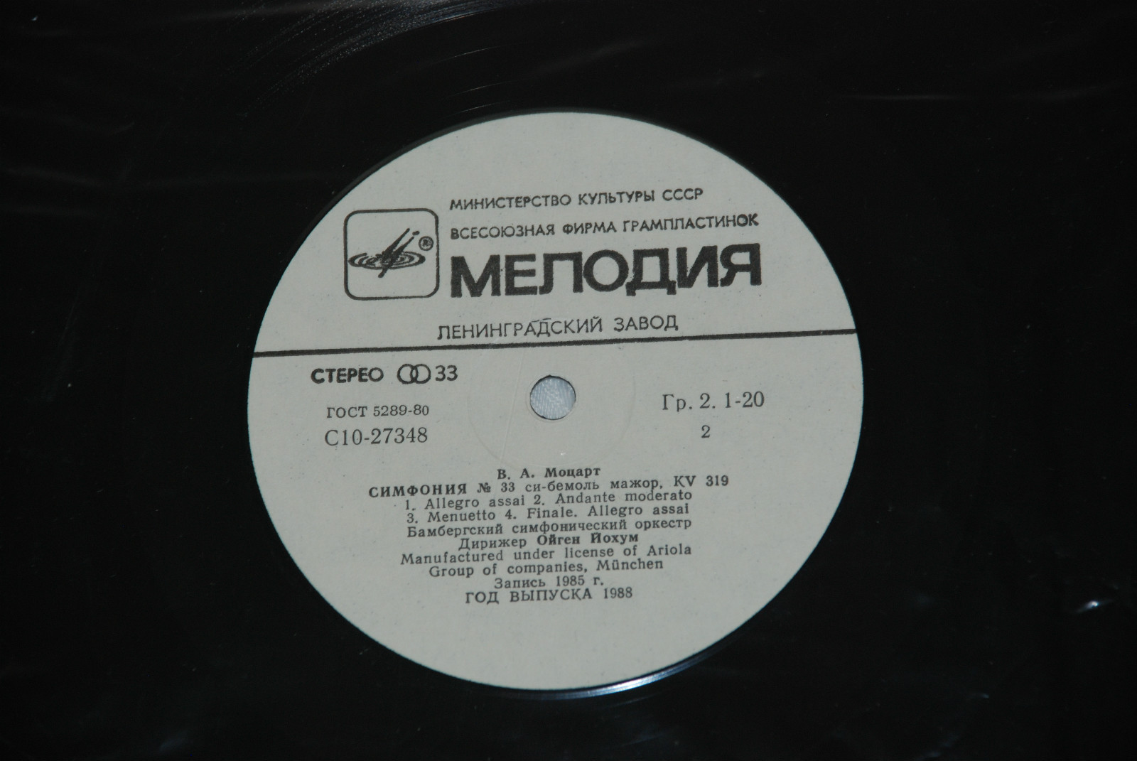 В. А. Моцарт - Симфонии №№ 36 и 33 - Ойген Йохум