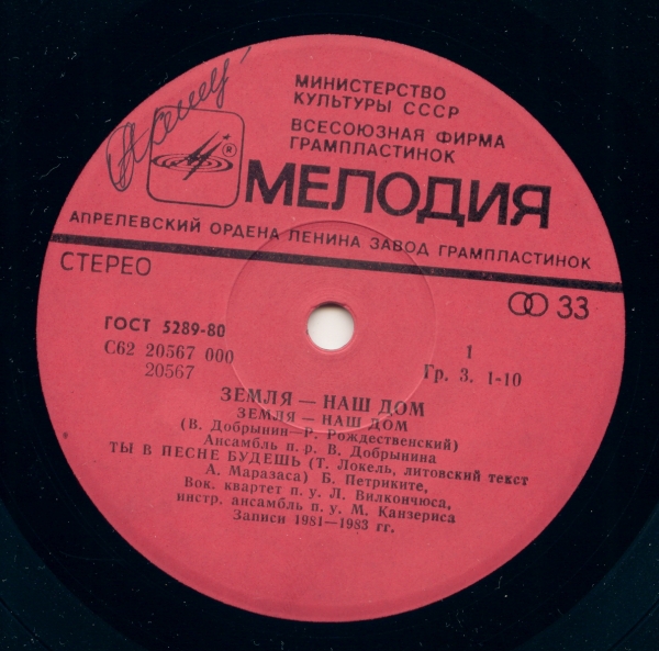 Земля - наш дом