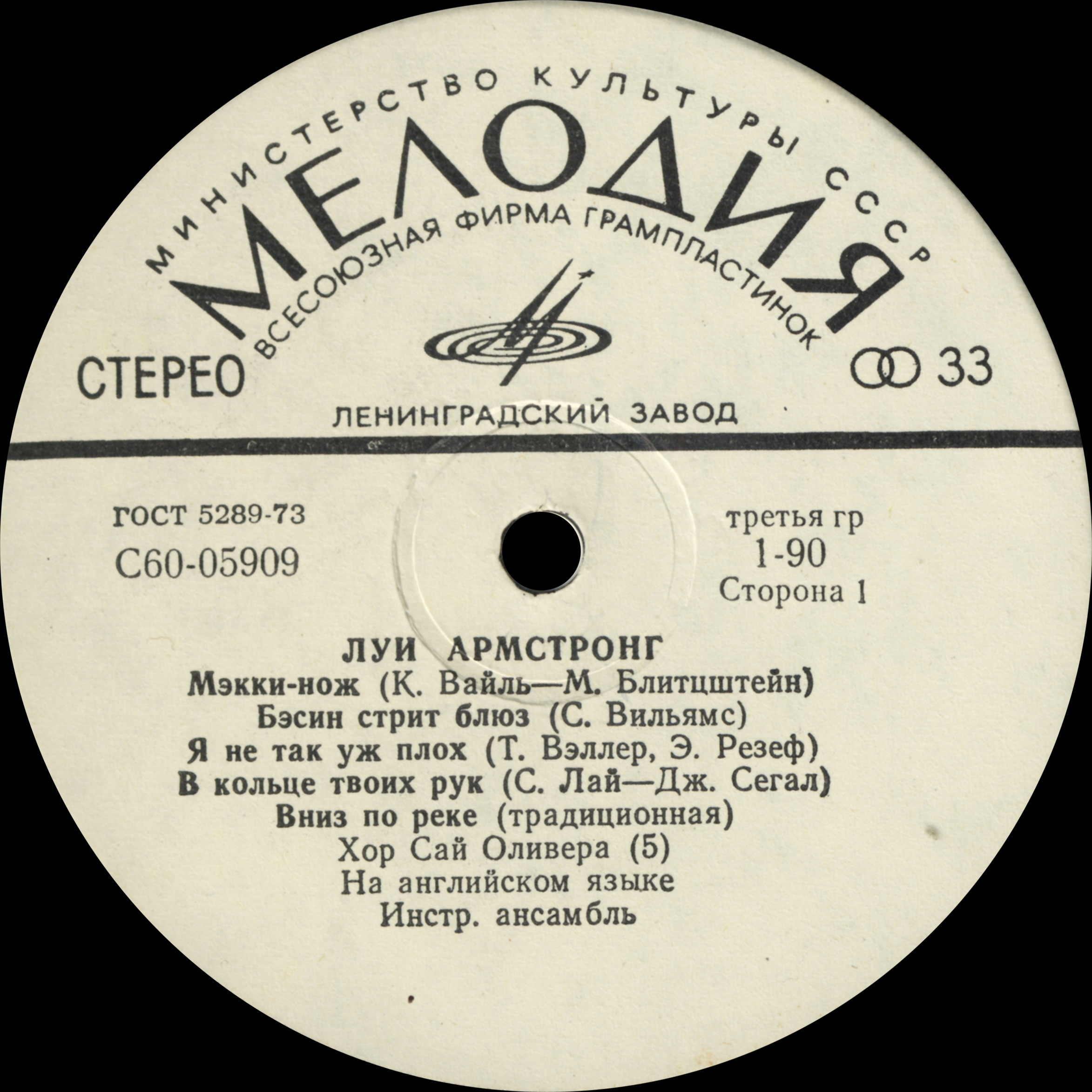 Луи АРМСТРОНГ