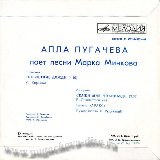 Алла Пугачева поёт песни Марка Минкова