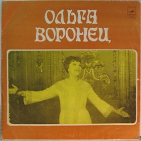 Ольга Воронец