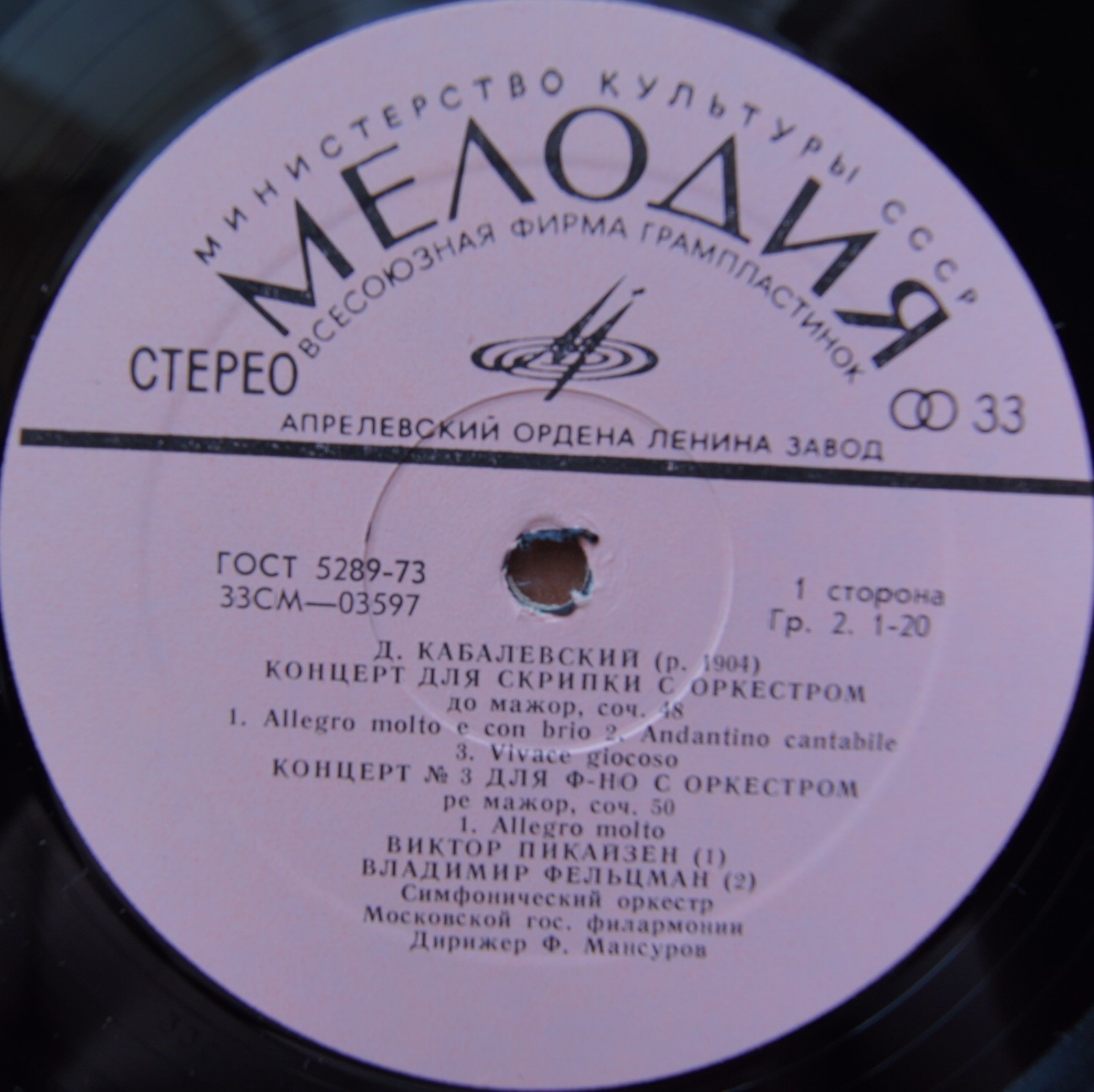 Д. КАБАЛЕВСКИЙ . В. Пикайзен (скрипка). В. Фельцман (ф-но), Ф. Мансуров (дирижёр)