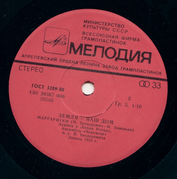 Земля - наш дом