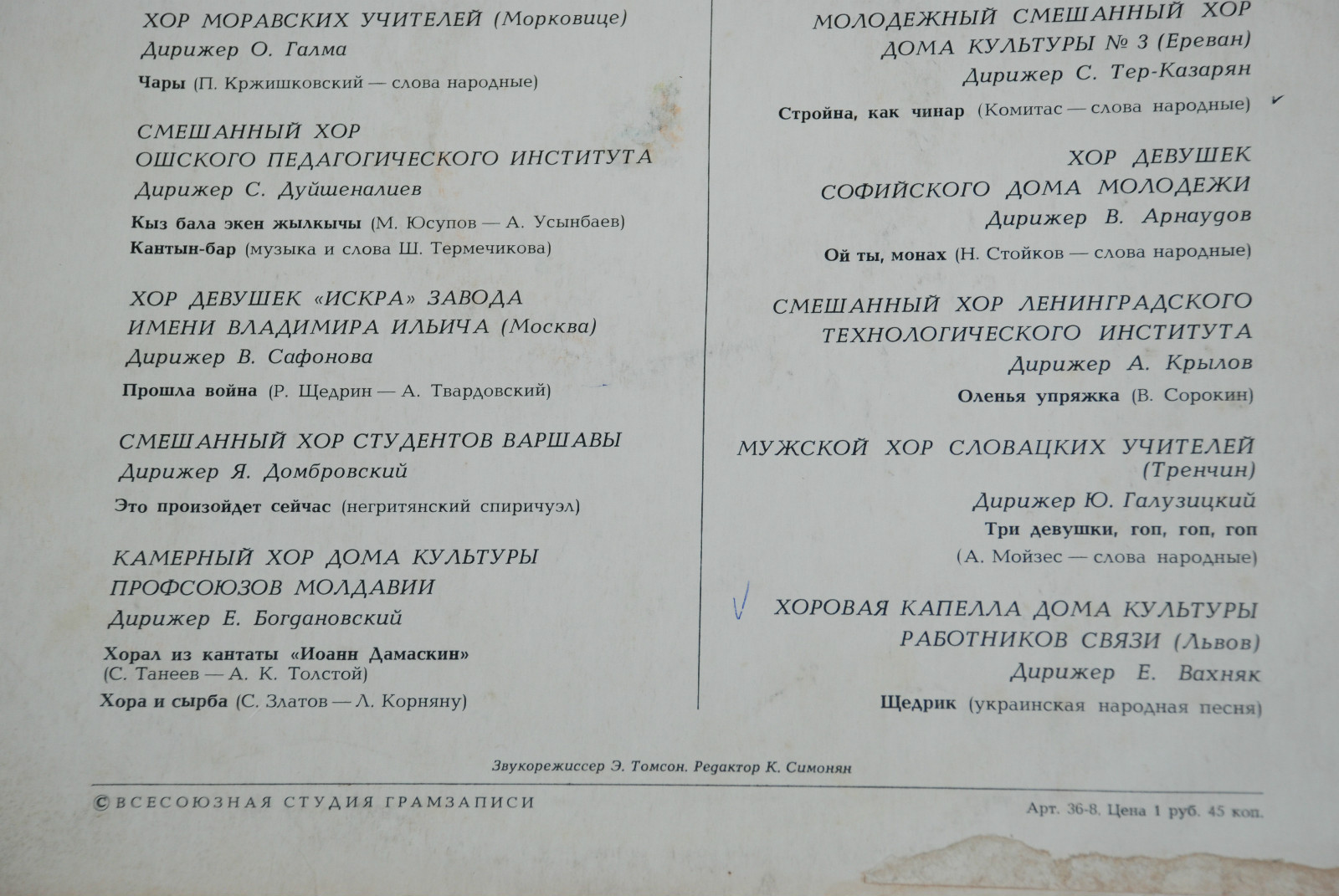 Фестиваль хоров «Таллин-75»