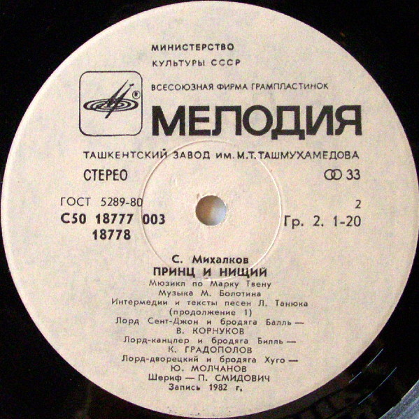 Мюзикл по М. Твену "Принц и нищий"