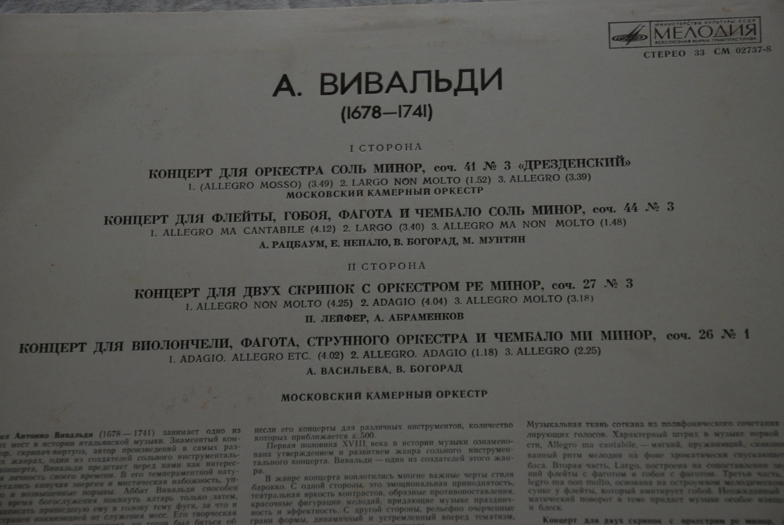 А. Вивальди: Концерты (Московский камерный оркестр, Р. Баршай)