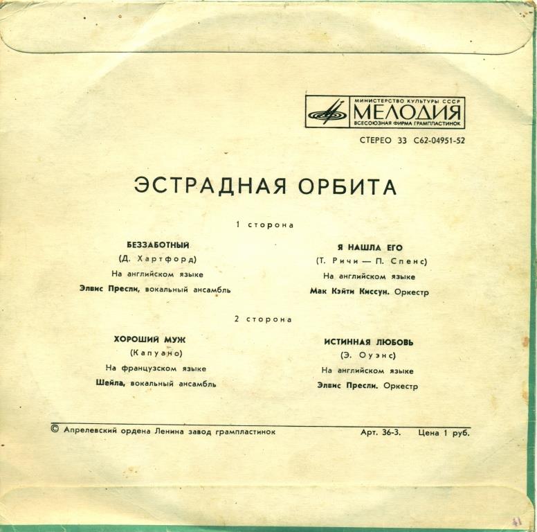 ЭСТРАДНАЯ ОРБИТА