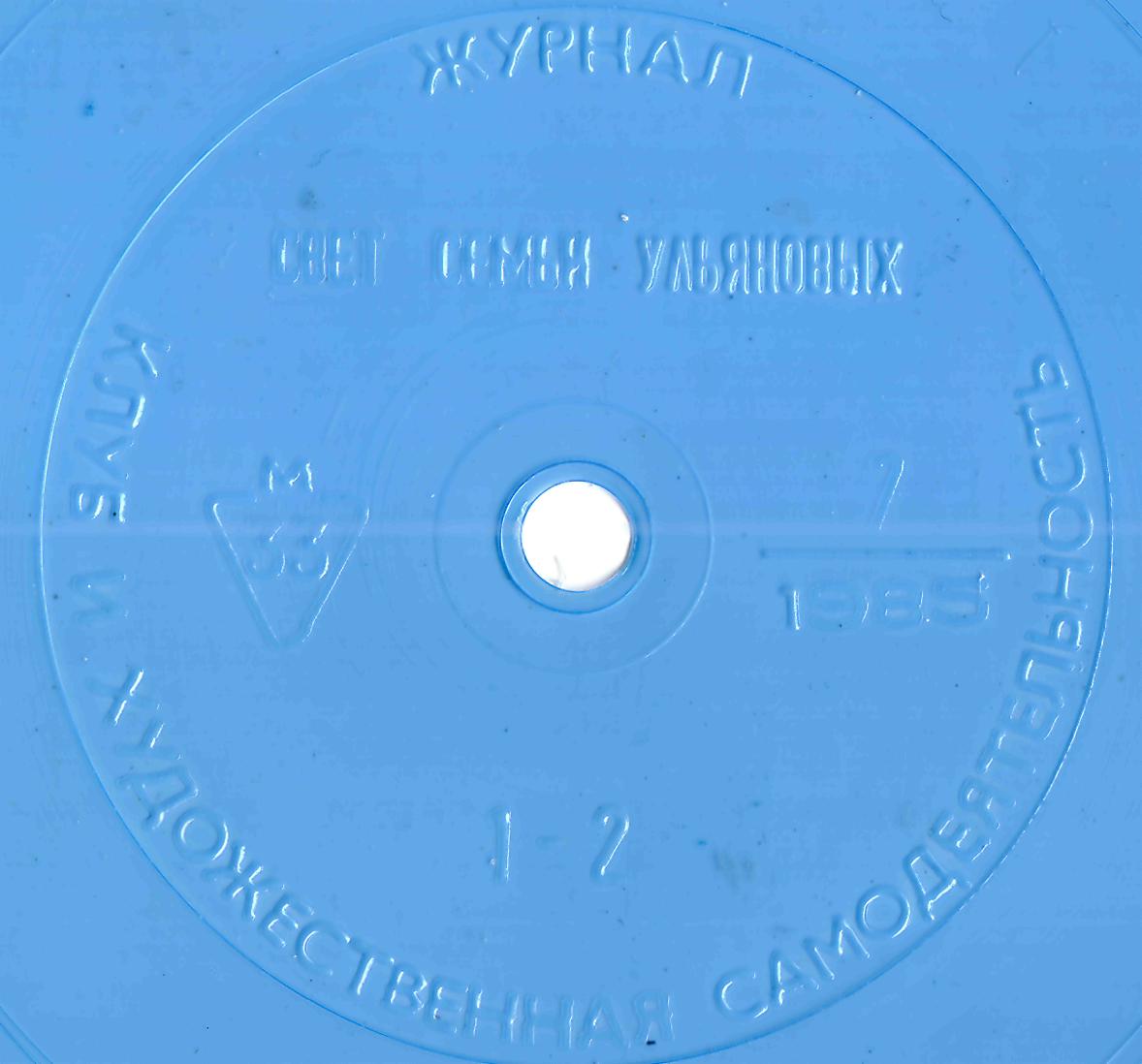 Клуб и художественная самодеятельность 1985 №07