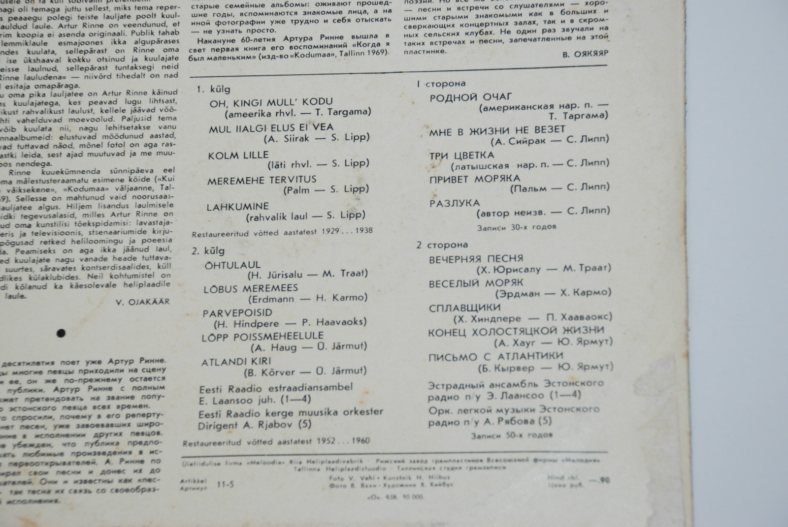 Артур РИННЕ (баритон)