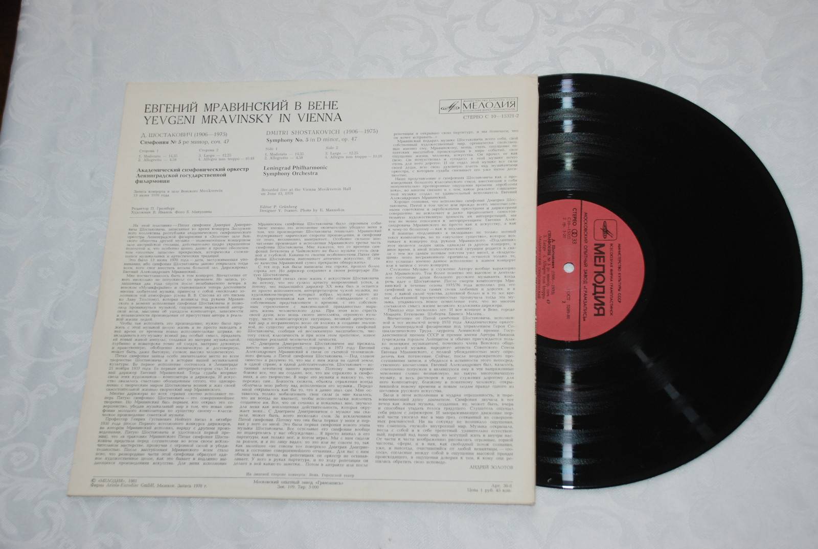 ЕВГЕНИЙ МРАВИНСКИЙ В ВЕНЕ