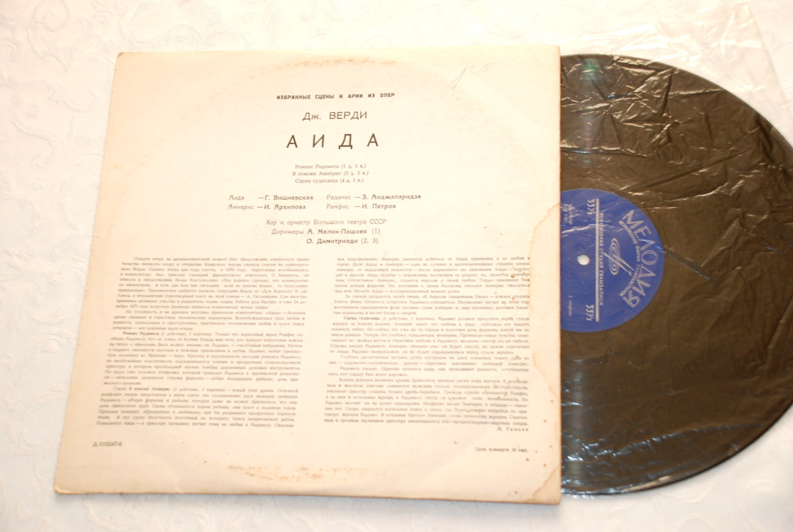 Дж. ВЕРДИ Аида (фрагменты)