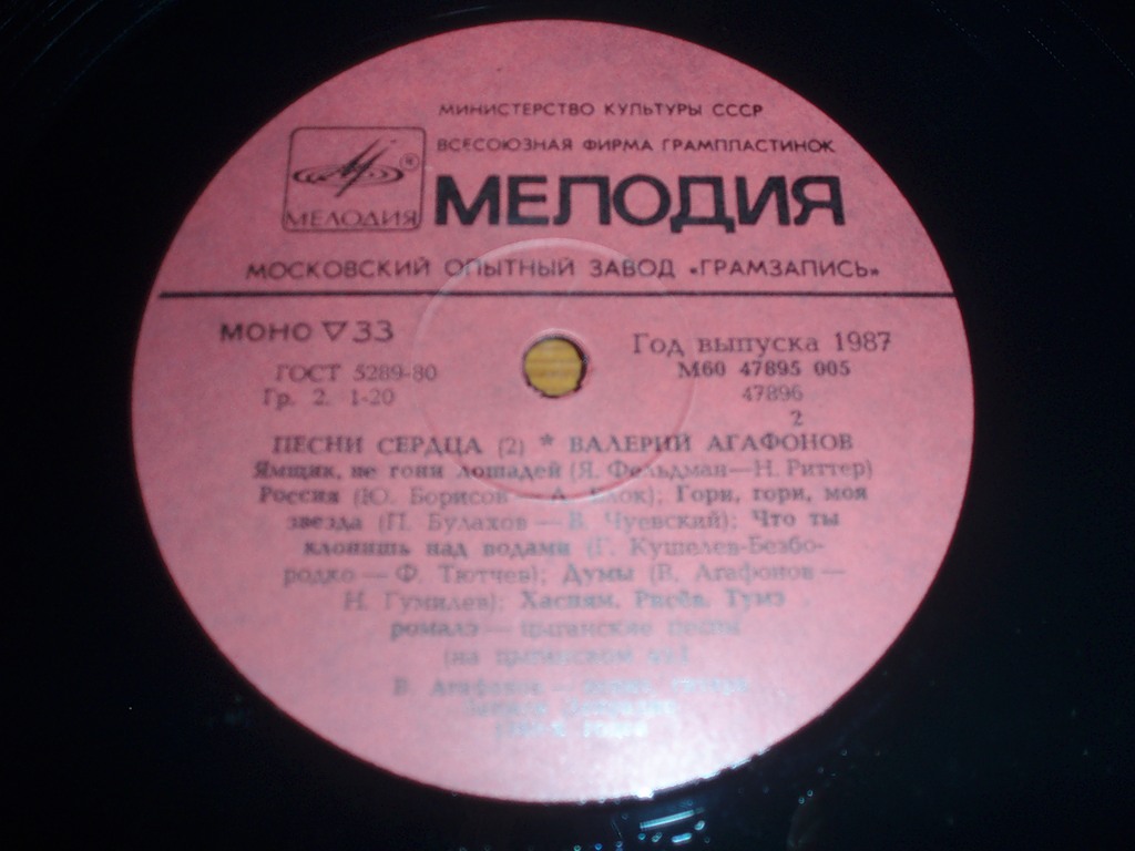 Валерий Агафонов. Песни сердца (2)