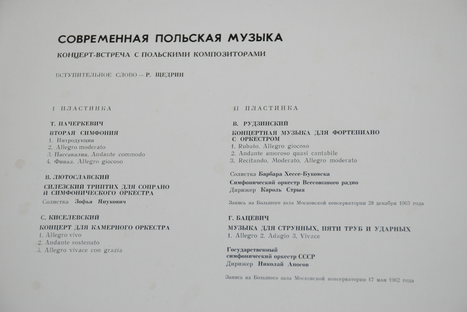Современная польская музыка