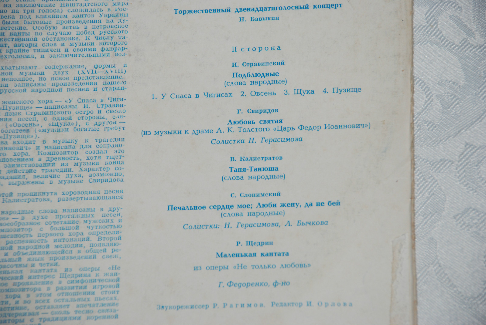 Московский камерный хор, худ. рук. Владимир Минин