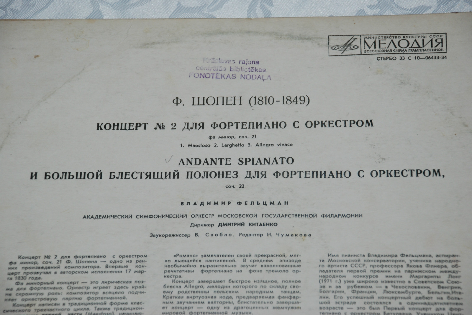 Ф. ШОПЕН. Играет Владимир Фельцман (ф-но)