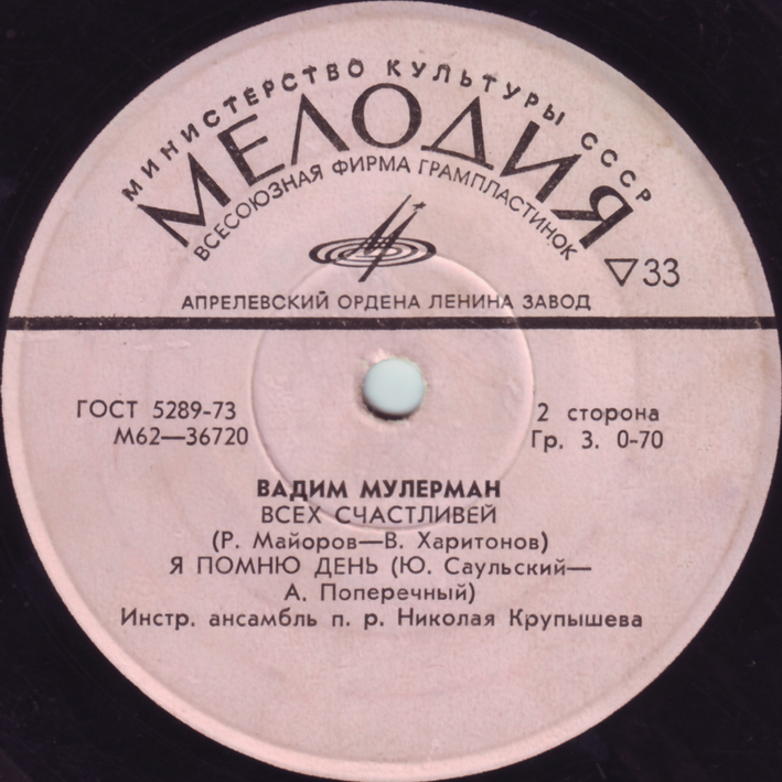 Вадим Мулерман