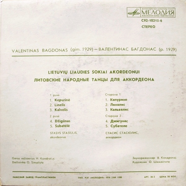 Valentinas Bagdonas ‎– Lietuvių Liaudies Šokiai Akordeonui (1) (Литовские народные танцы для аккордеона)