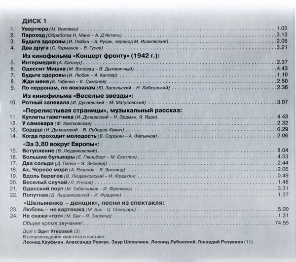 Леонид Утёсов. Только для друзей (2CD)