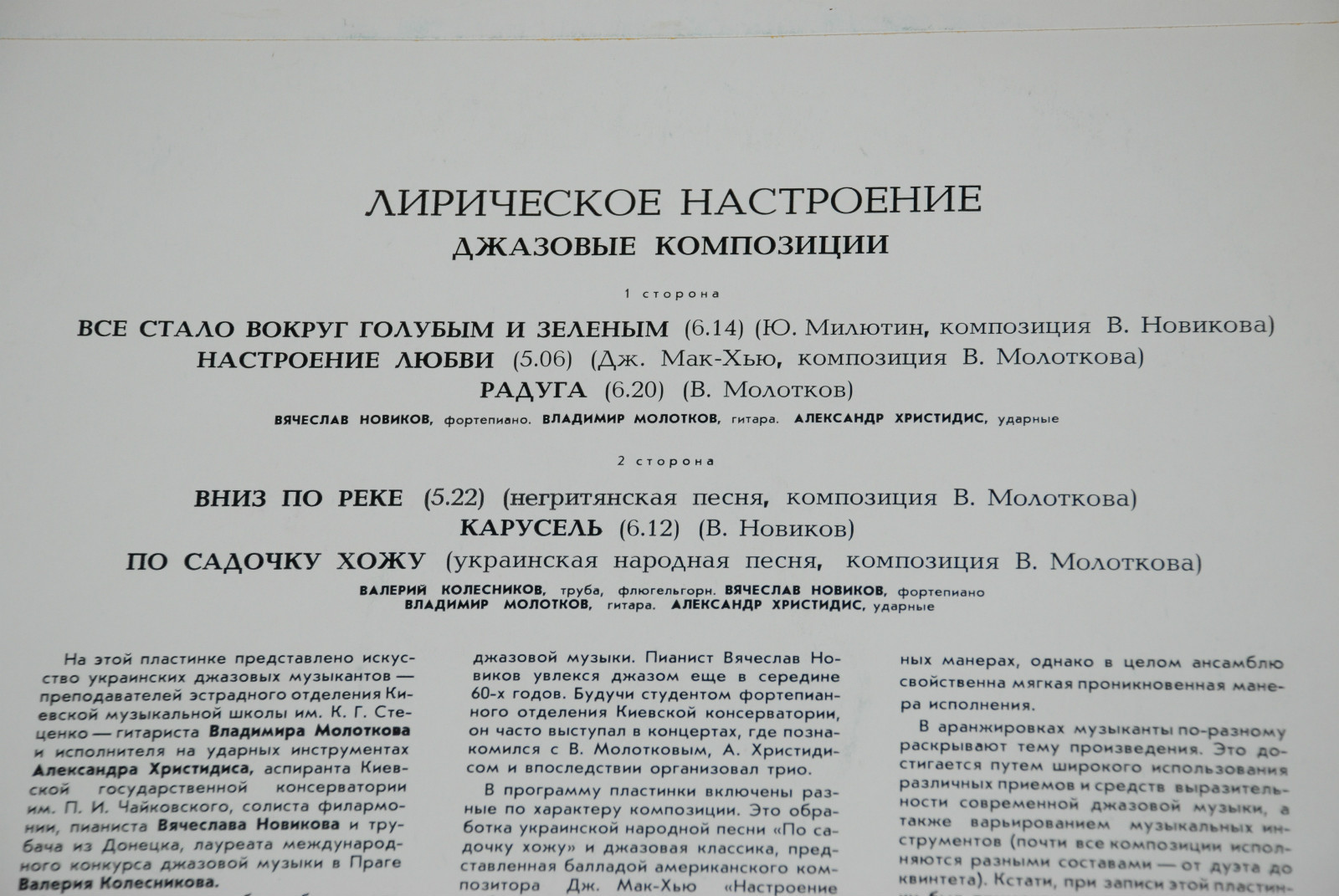 Лирическое настроение. Джазовые композиции