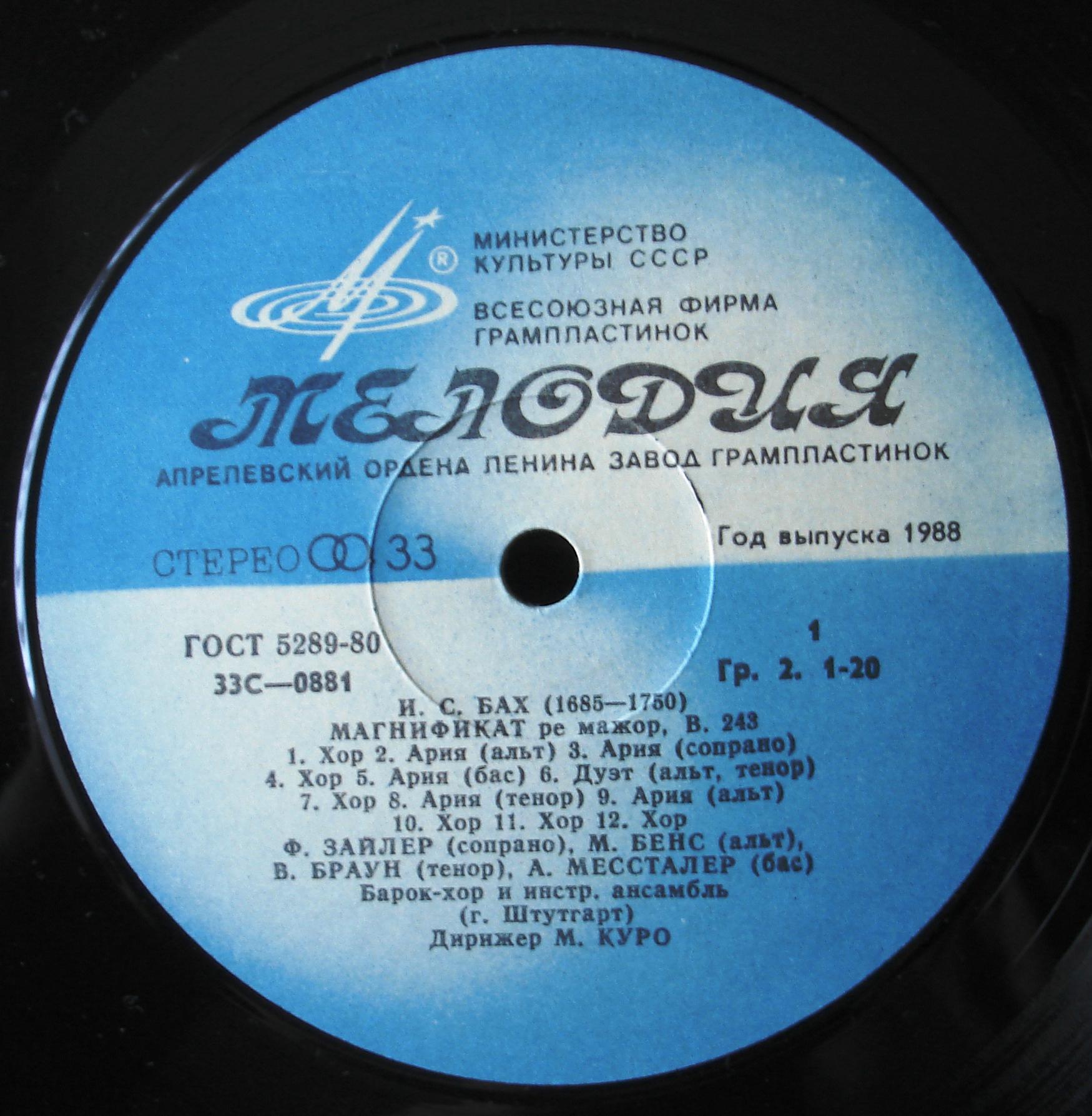 И. С. Бах: Магнификат, Кантата № 31 (Дирижер Марсель Куро)