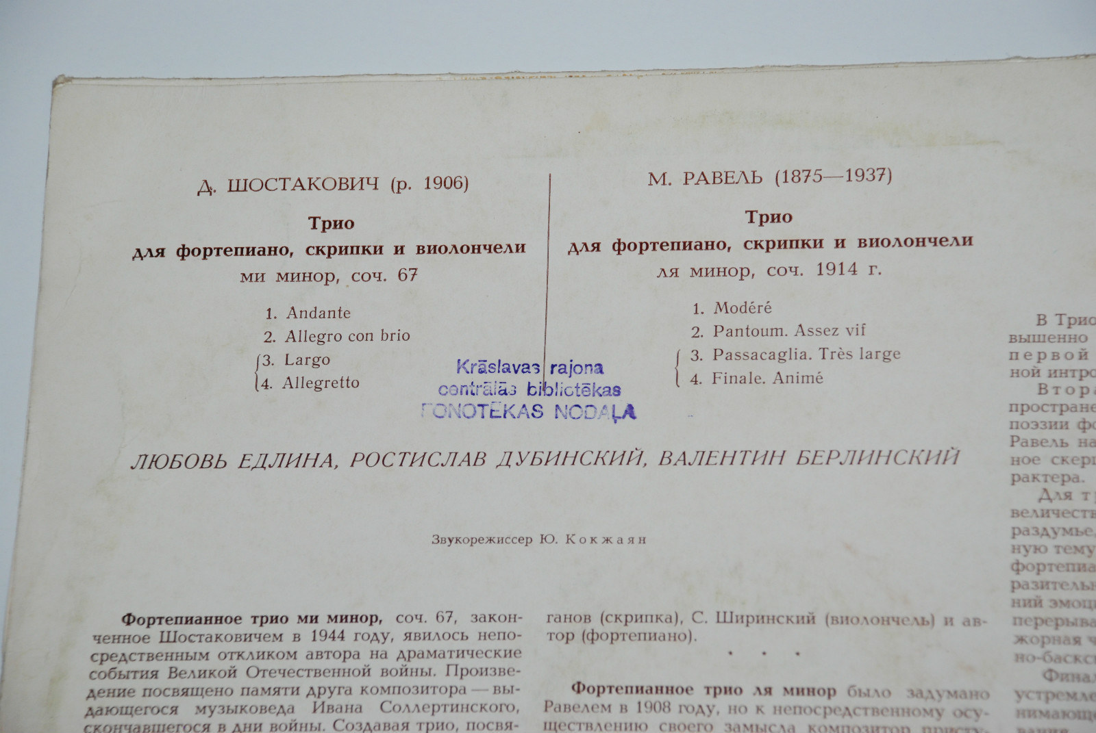 Д. ШОСТАКОВИЧ, М. РАВЕЛЬ Трио для ф-но, скрипки и виолончели. Едлина, Дубинский, Берлинский