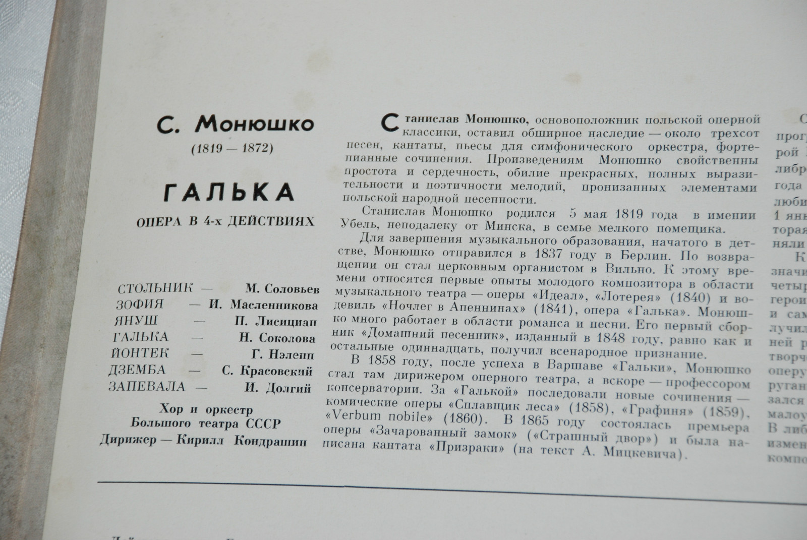 С. Монюшко: «Галька», опера в 4-х д.