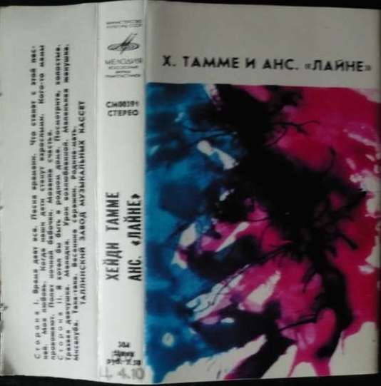 Хейди Тамме и ансамбль "Лайне"