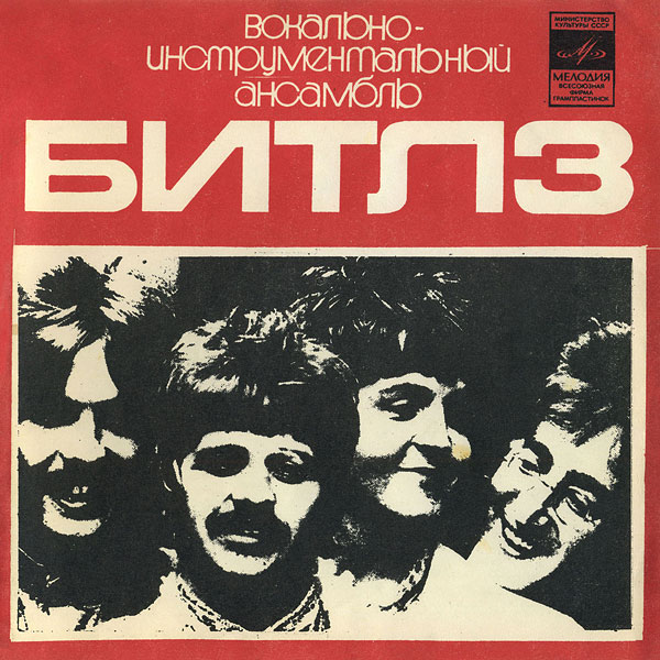 ВИА «Битлз» (Англия)