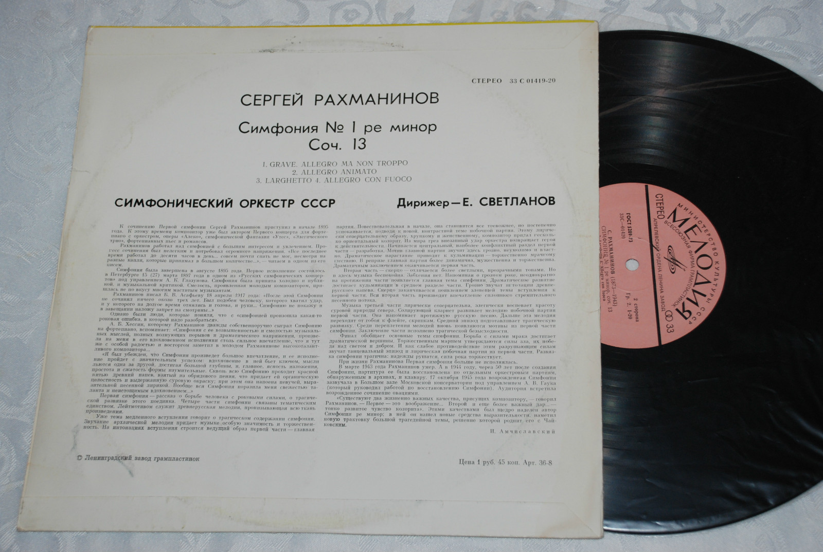 С. РАХМАНИНОВ: Симфония № 1 ре минор, соч. 13 (Е. Светланов)