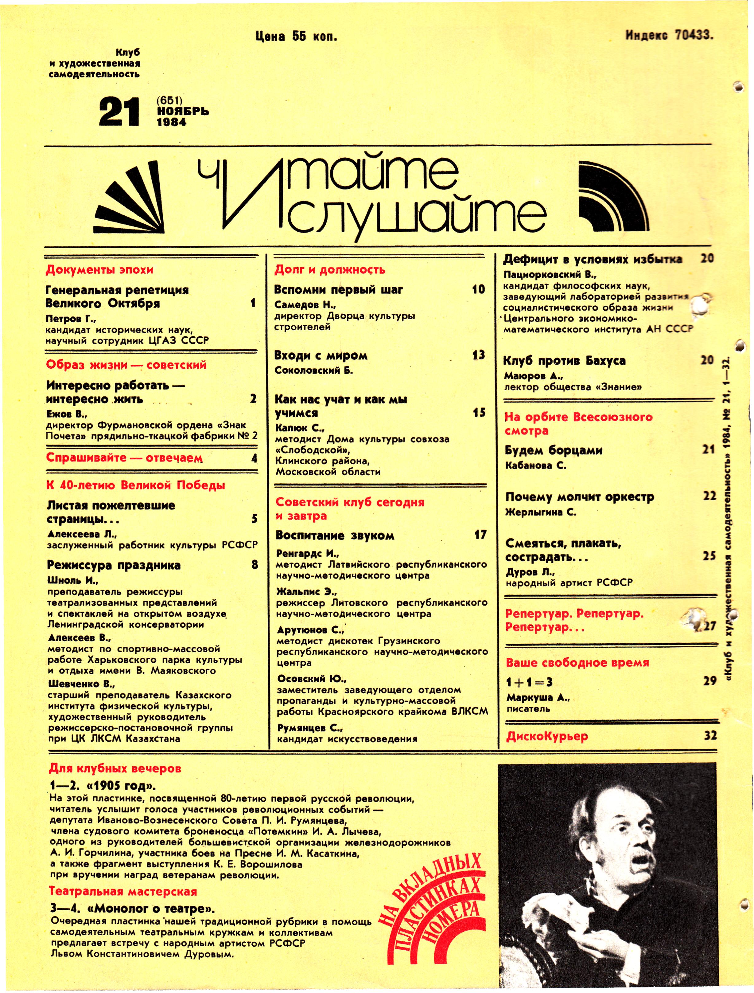 Клуб и художественная самодеятельность №21-1984