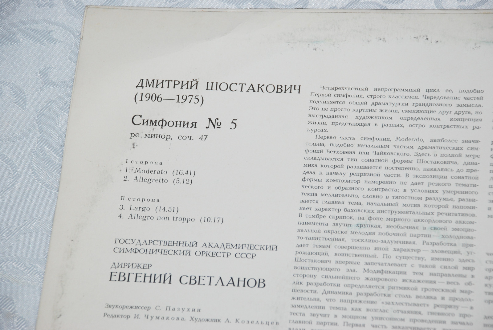 Д. ШОСТАКОВИЧ: Симфония № 5 (Е. Светланов)