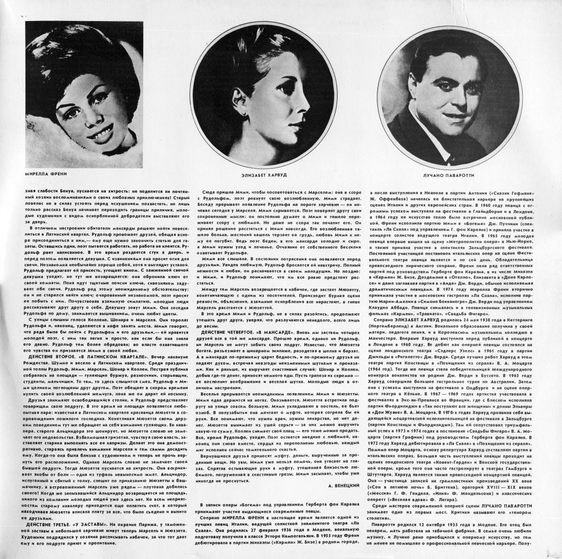 Дж. ПУЧЧИНИ (1858-1924): «Богема», опера в четырех действиях (на итальянском яз.).