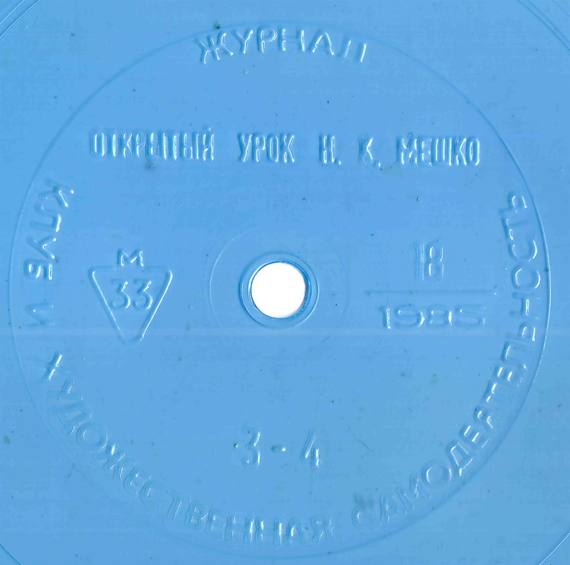 Клуб и художественная самодеятельность 1985 №18