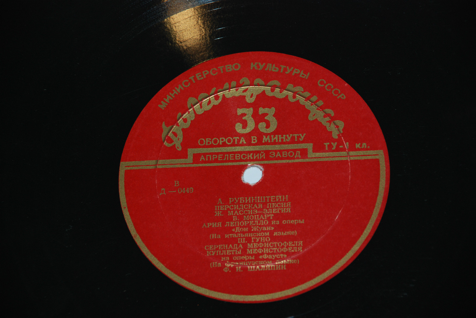 Фёдор ШАЛЯПИН (бас): «Концерт Фёдора Шаляпина»