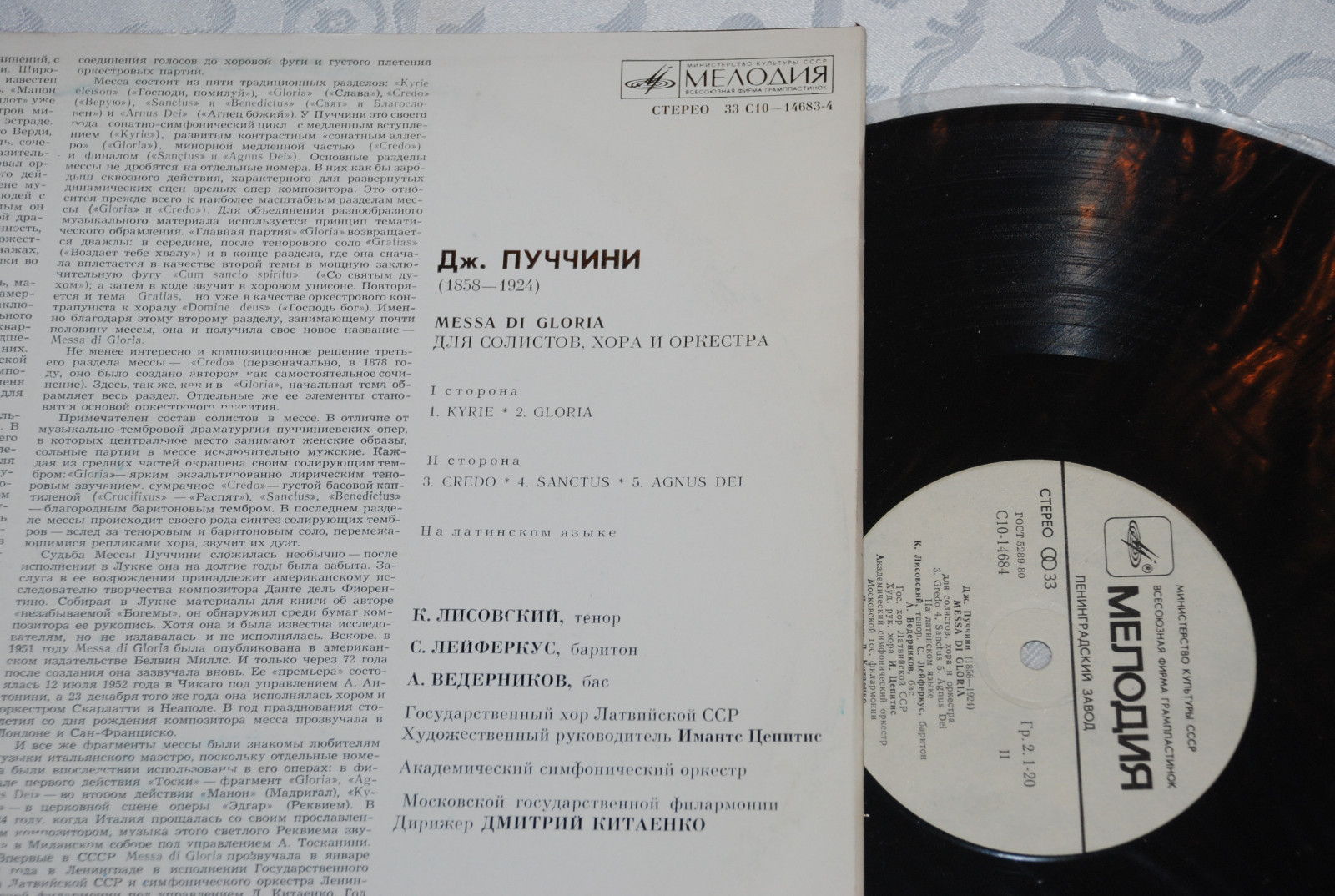 Дж. ПУЧЧИНИ. Messa di Gloria (на латинском яз.)