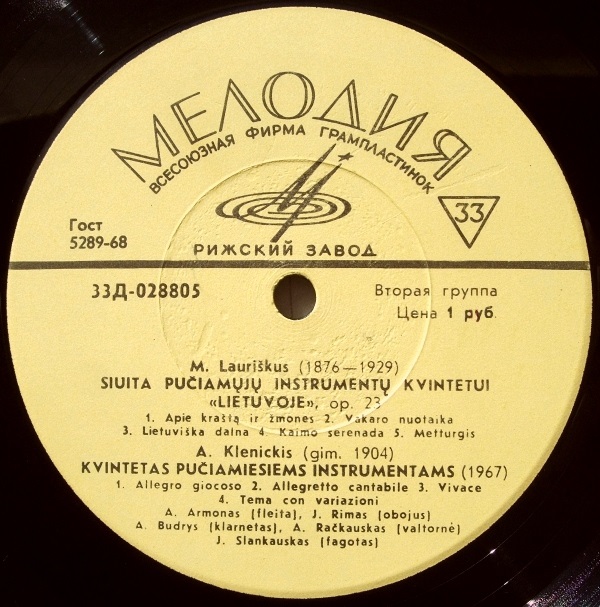 Квинтет духовых инструментов гос. филармонии Литовской ССР / Kvintetas Pučiamiesiems Instrumentams